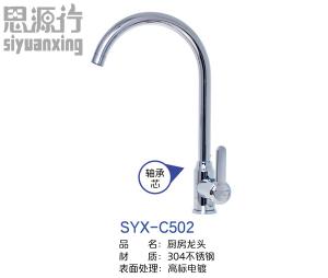 SYX-C502