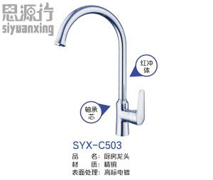 SYX-C503