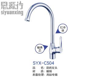 SYX-C504