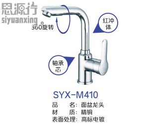 SYX-M410