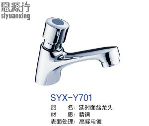 SYX-Y701